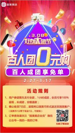 低价路线VS流量思维,8.8元的苏宁拼购&ldquo;赢&rdquo;得过百人团0元购的国美美店吗?