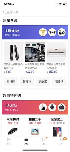 APP截图-京东金融