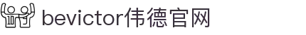 bevictor伟德官网 - 韦德官方网站